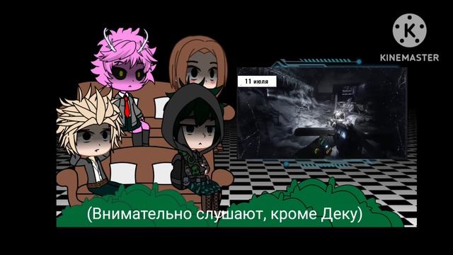 Реакция МГА и Деку(АУ) на историю Метро 2033