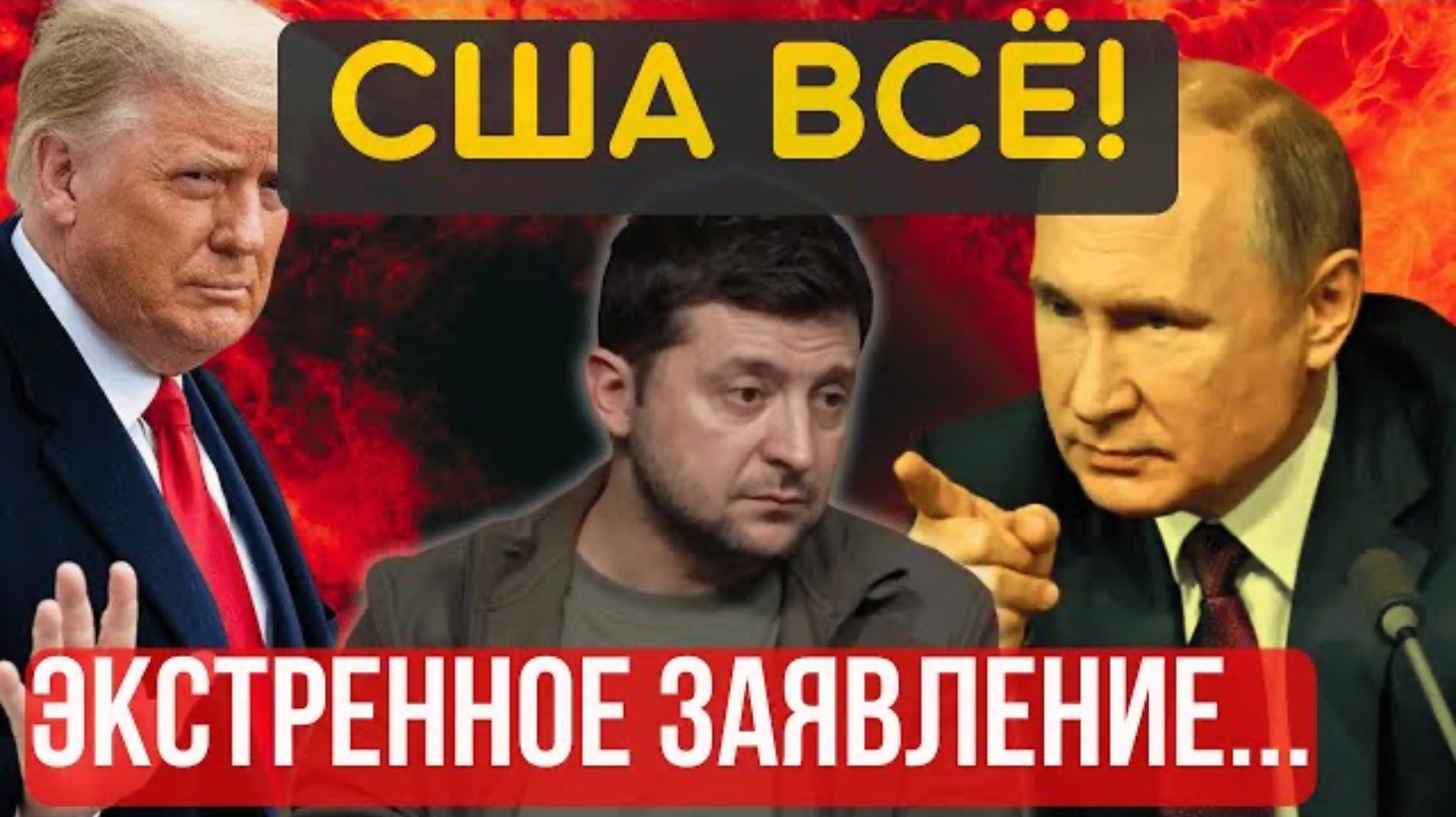 СВЕРШИЛОСЬ! ДЯДЯ СЭМ СМАТЫВАЕТ УДОЧКИ! Ситуация КАТАСТРОФИЧЕСКАЯ. Киев в ПАНИКЕ