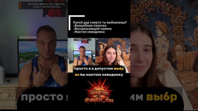 «Как ты думаешь, что бы ты выбрал из Даров Смерти? Мантия? Бузинная палочка? Или Камень?»