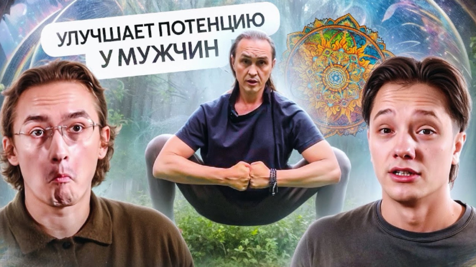 ДУХОВНЫЕ ПРАКТИКИ ФРИКОВ