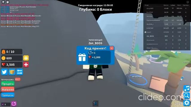 Коды в Treasure Hunt Simulator