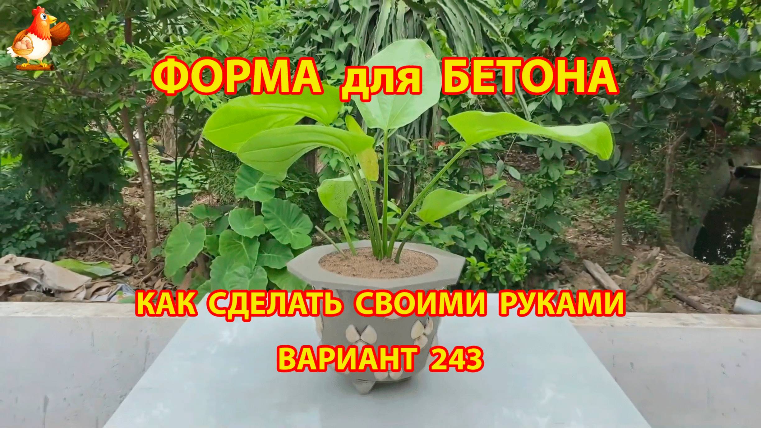 Форма для бетона своими руками идеи для дачи и сада вариант (243)