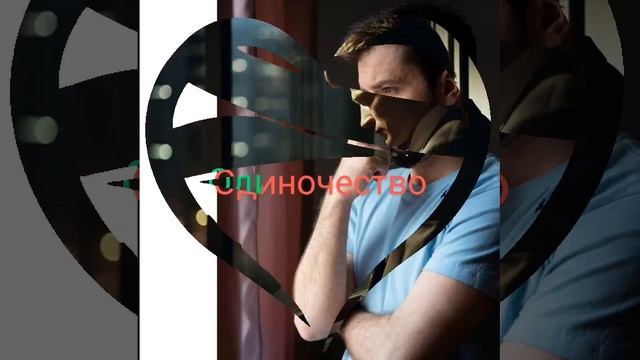 Одиночество 🤷😱