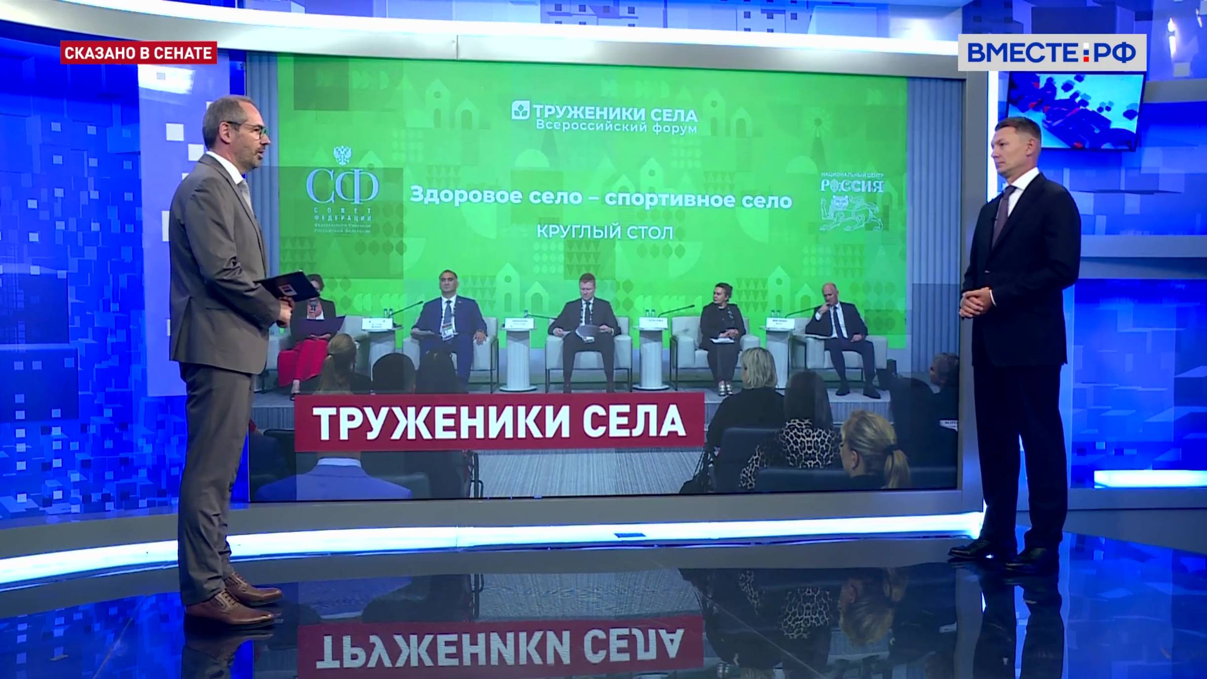 II форум «Труженики села»: решение проблем аграриев. Александр Двойных. Сказано в Сенате