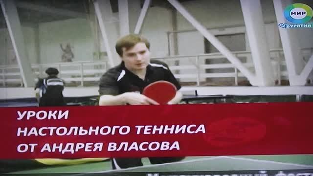 Уроки настольного тенниса от Андрея Власова 13 июня 2014