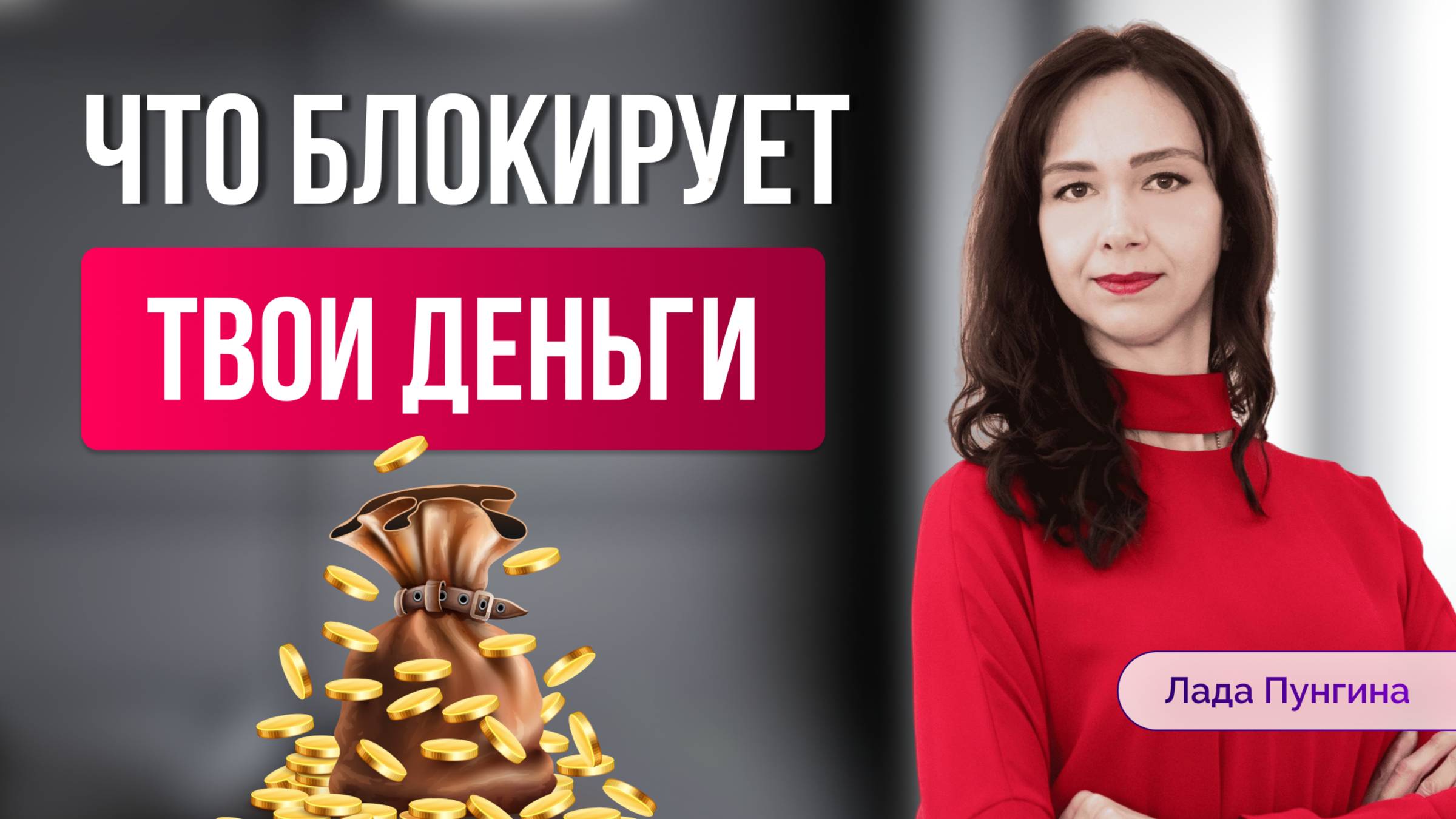 5 ОПАСНЫХ привычек которые крадут ваши деньги!