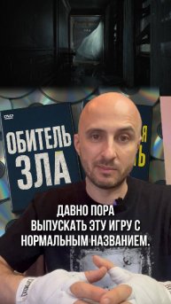 давно пора выпускать эту игру с нормальным названием