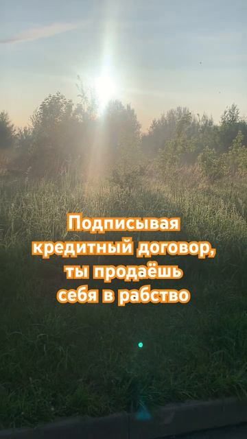 Задумайся
