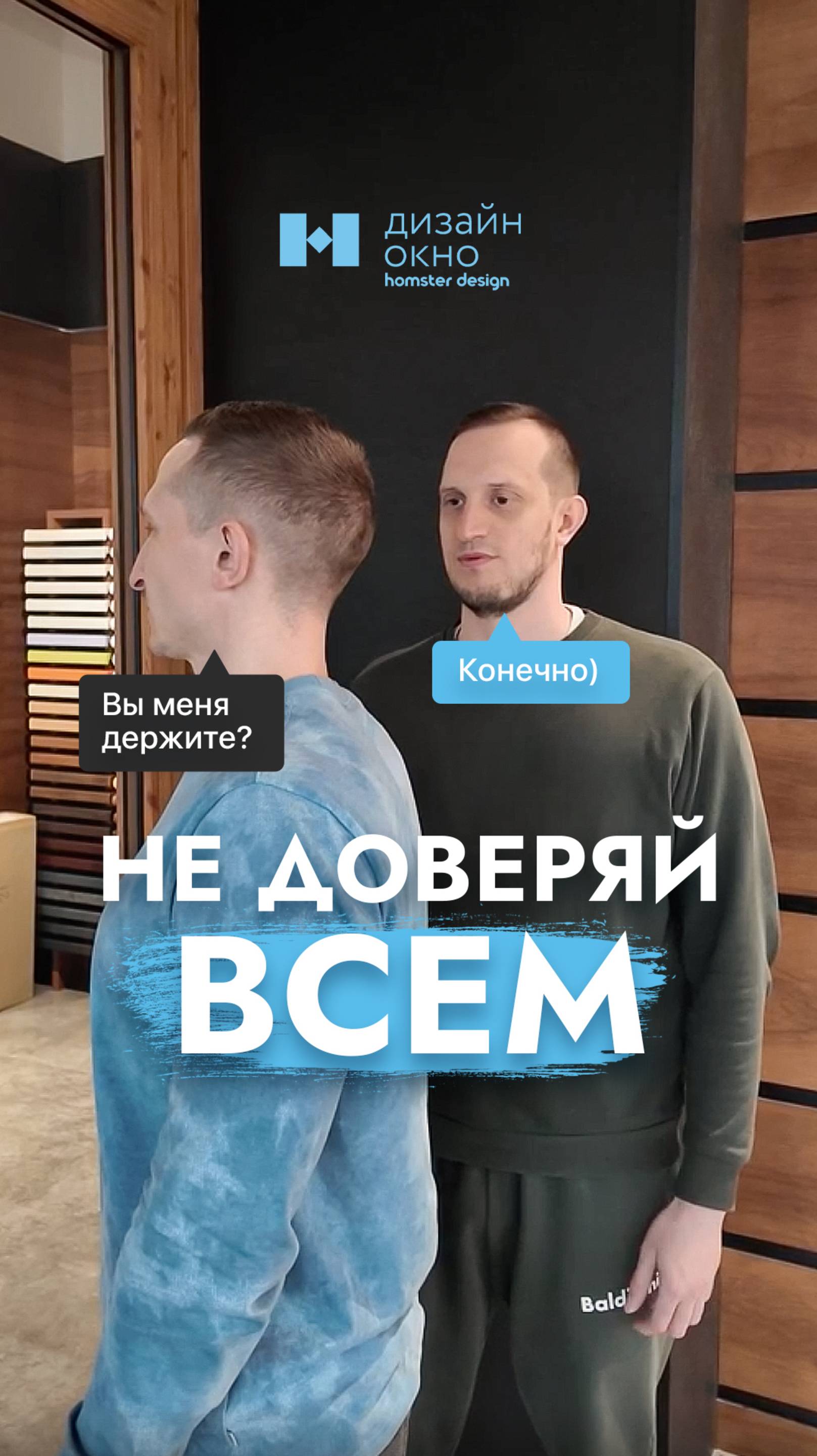 Не доверяйте всем подряд… #shorts