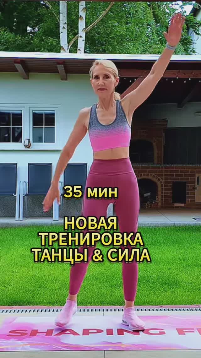 Танцуй и будь сильным!