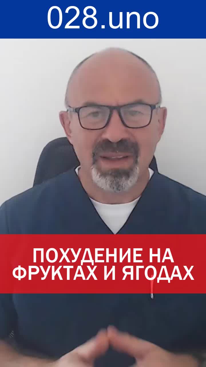 ПОХУДЕНИЕ НА ФРУКТАХ И ЯГОДАХ