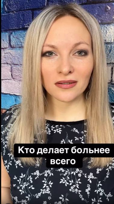 Кто делает больнее всего