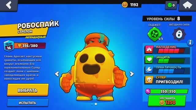 БРАВЛ СТАРС ИГРАЮ ЗА СПАЙКА