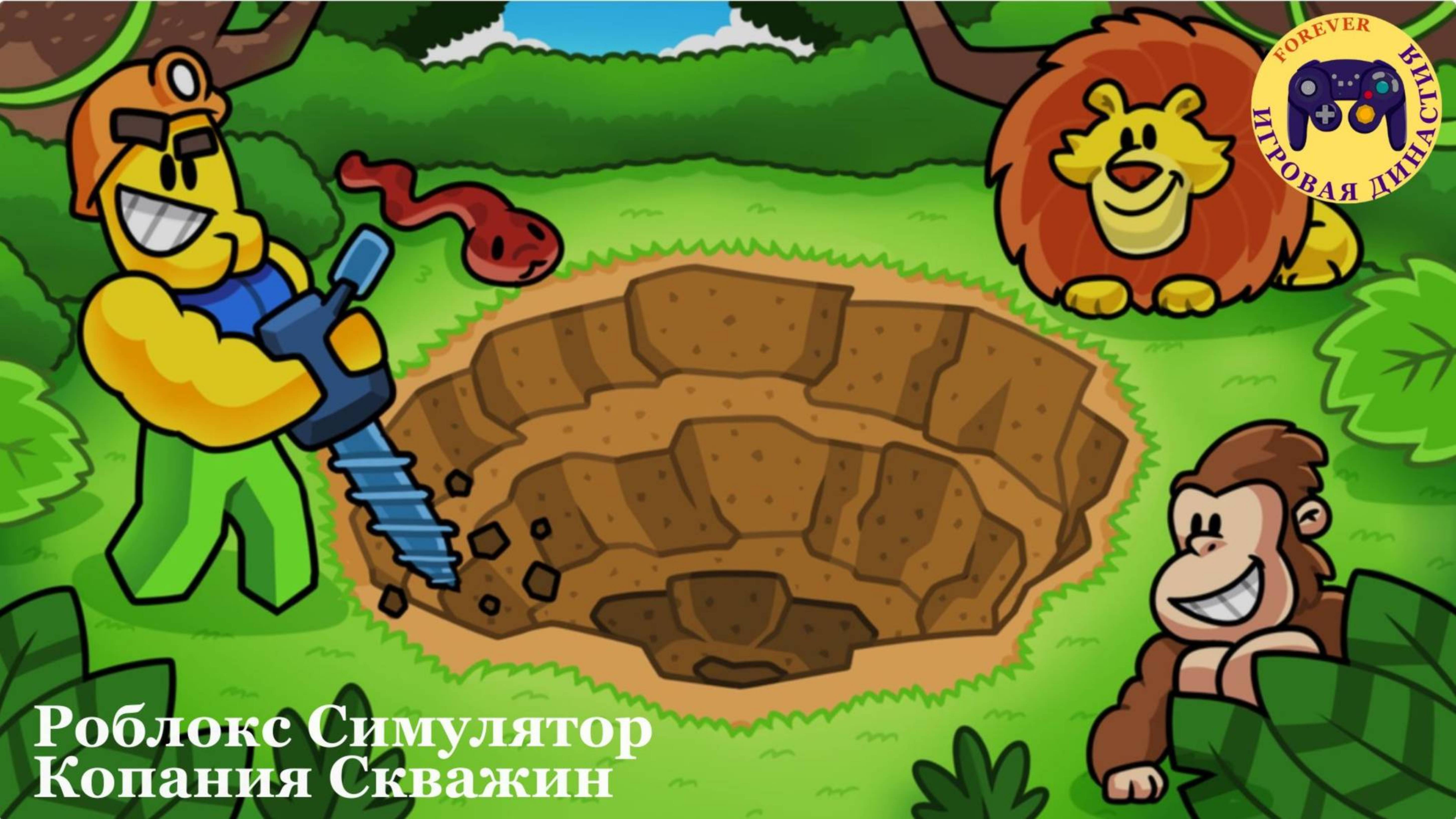 Симулятор Копание Дыры в роблокс! Часть 1