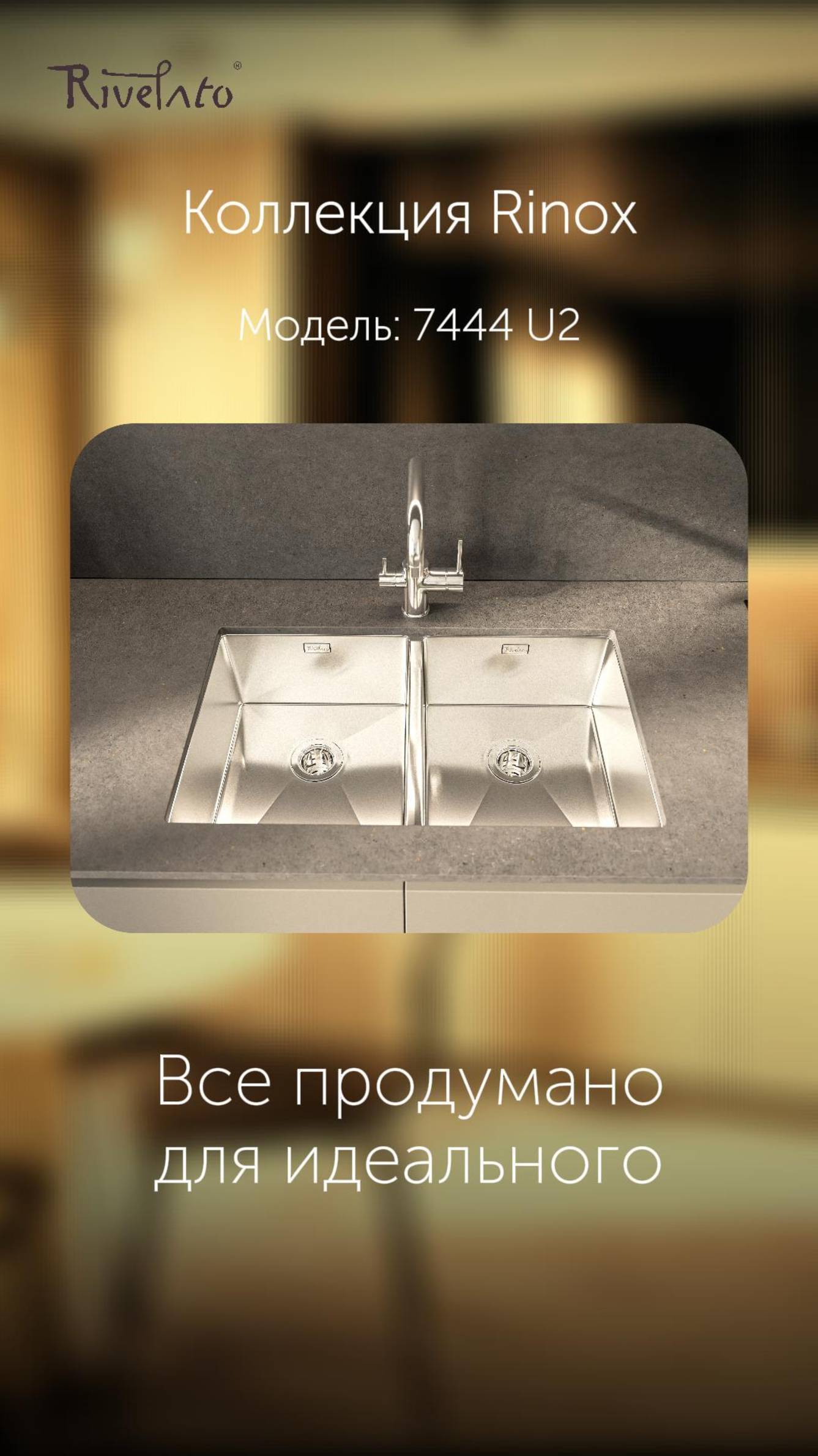 🌊 Rinox 7444 U2 — стильная мойка с двумя чашами для вашей идеальной кухни. #мойка #rinox #кухня