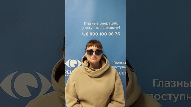 Отзыв после лазерной коррекции зрения в клинике "Зрение 2100", 88001009876