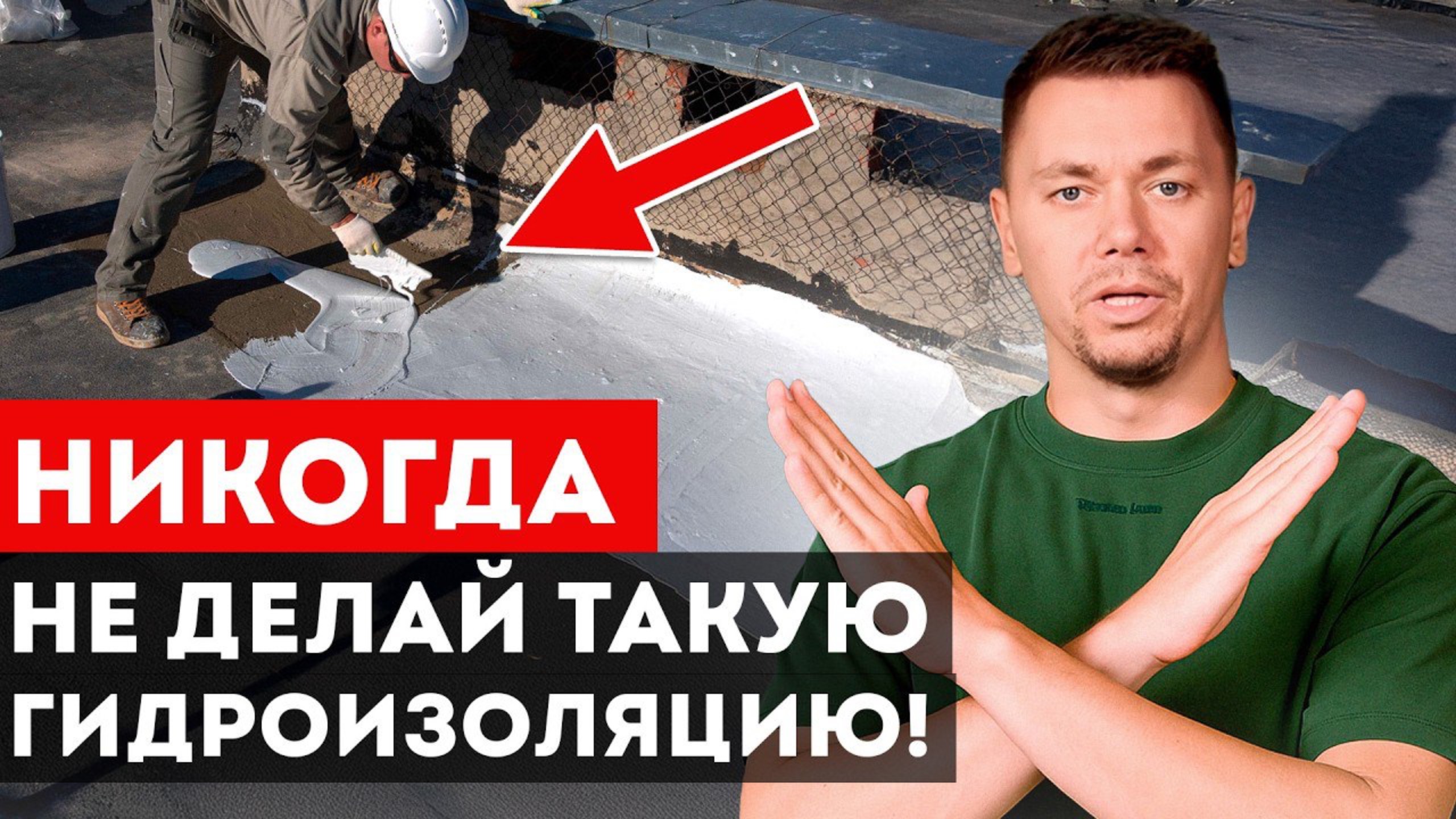 📹 Три отвратительных материала для зашиты твоей крыши от протечек!