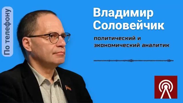 "ЕСЛИ МАВЗОЛЕЙ УНИЧТОЖАТ, СЛЕДУЮЩАЯ ЦЕЛЬ - ПАМЯТЬ ОБ СССР" | Владимир СОЛОВЕЙЧИК