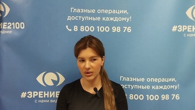 Отзыв после лазерной коррекции зрения в клинике "Зрение 2100", 88001009876