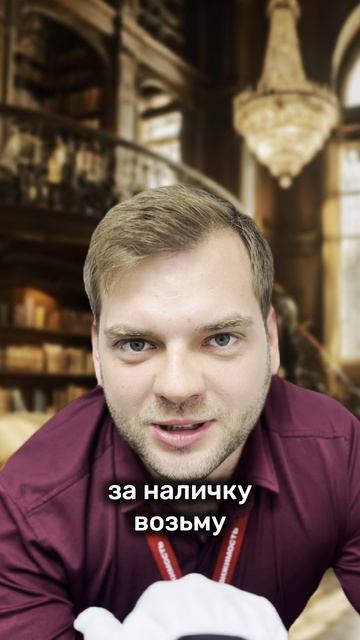 Когда пообещали жениться после покупки 6-комнатной квартиры за наличку...