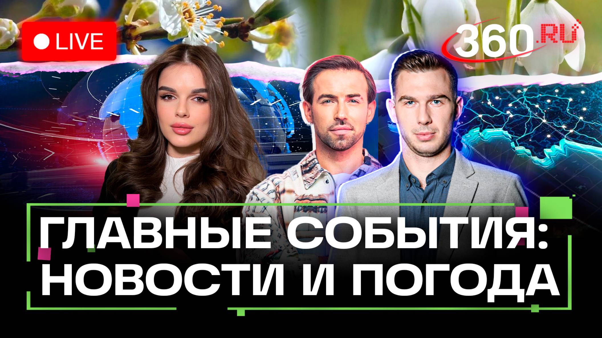 Дроны в Воронеже и Чувашии. Задержание мэра Красноярска. Протесты в Лос-Анджелесе. Погода на 2 июня