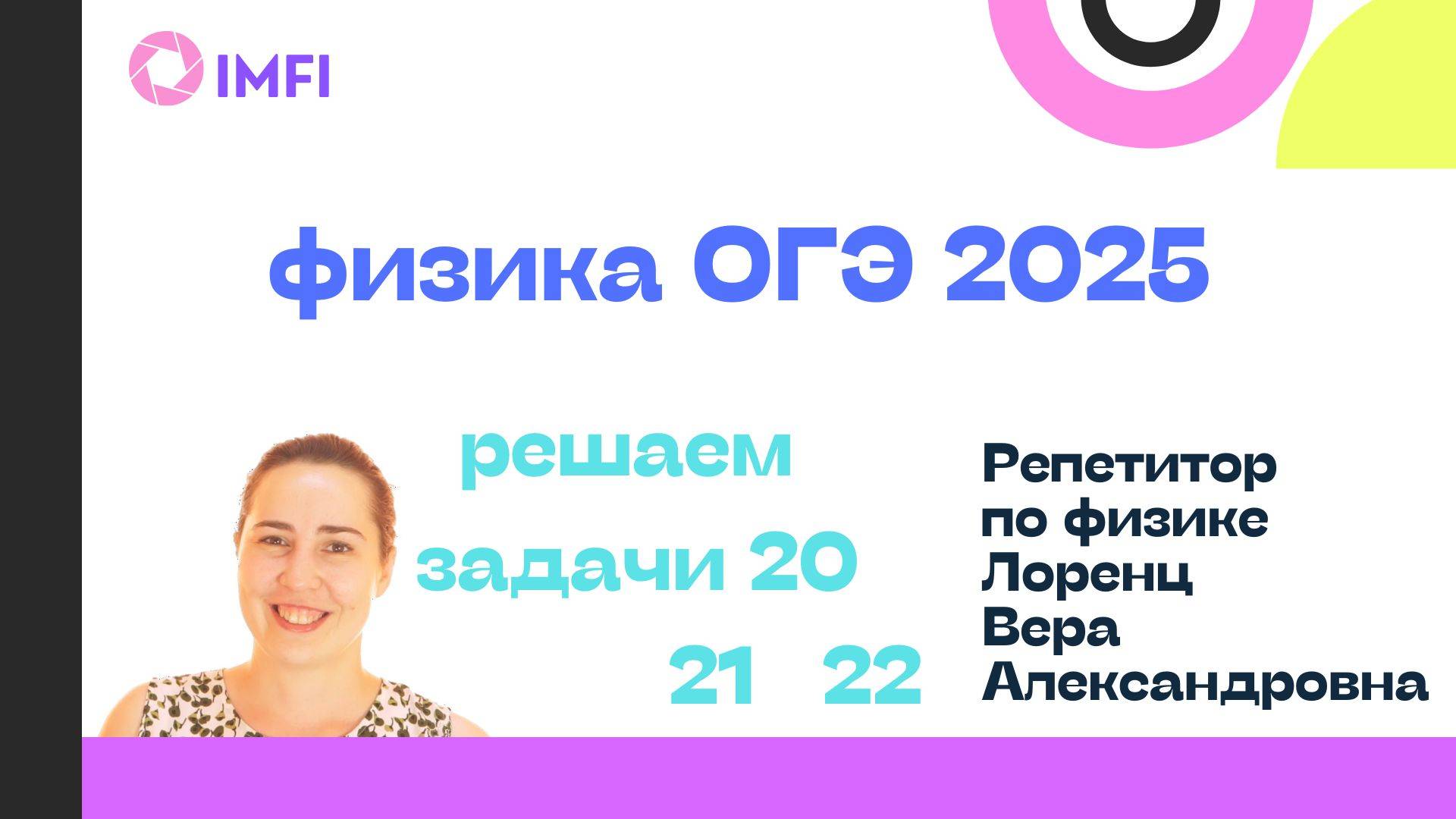 ОГЭ 2025 по физике задачи 20, 21 и 22