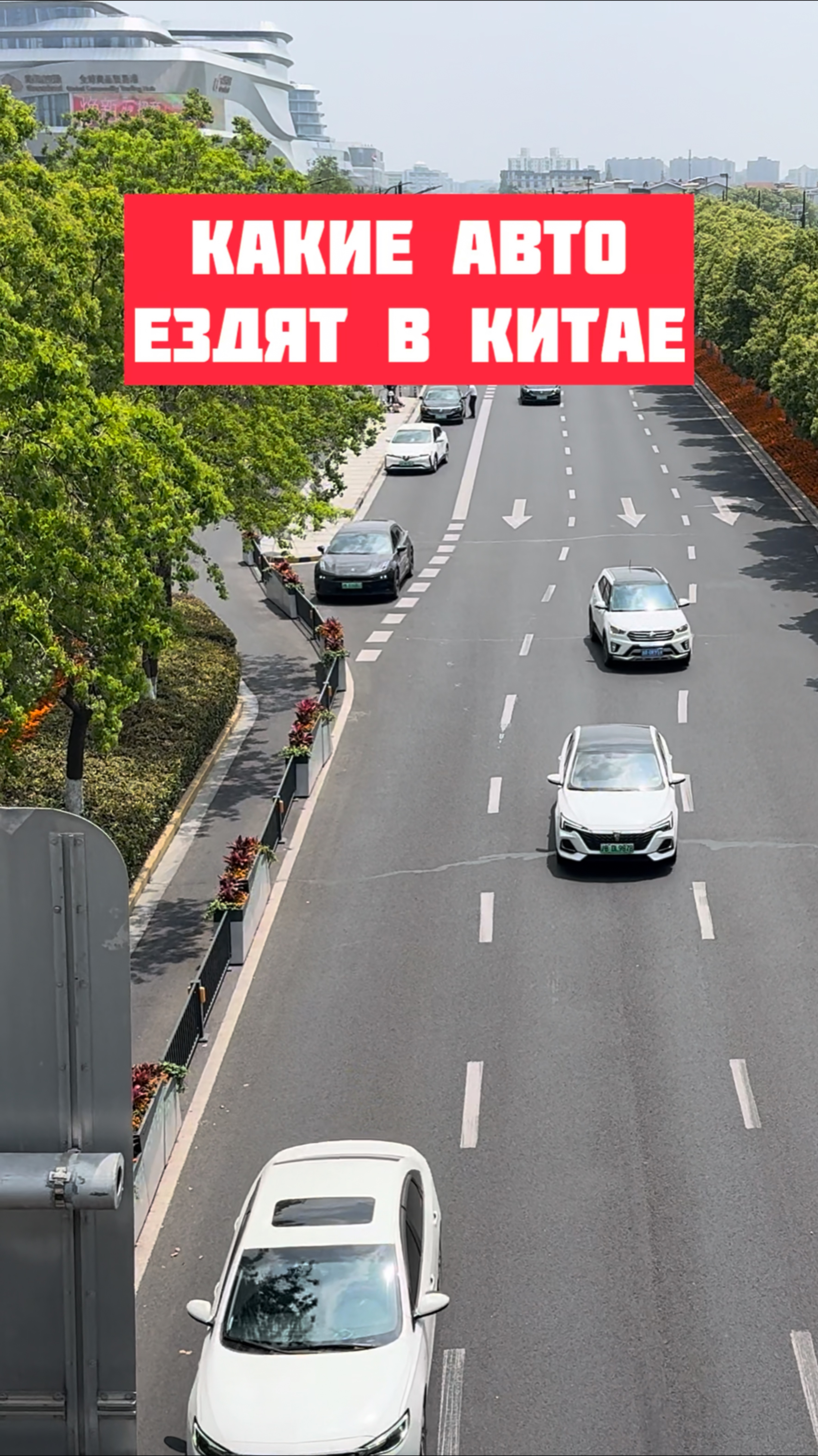 Автомобили В Китае. Шанхай #automobile #авто #машина #обзор #китай #changan #travel #врек