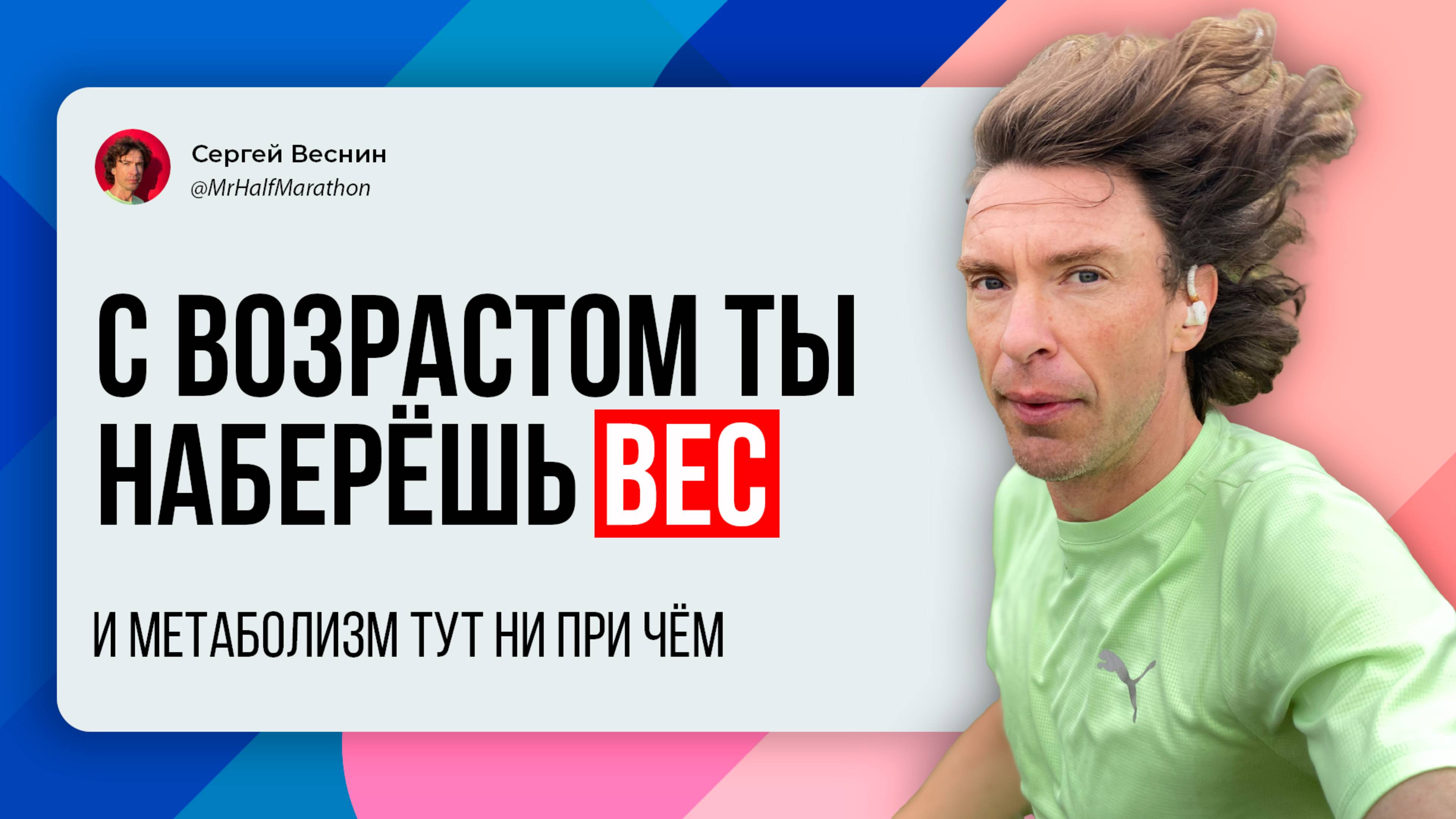 с возрастом набирают лишний вес
