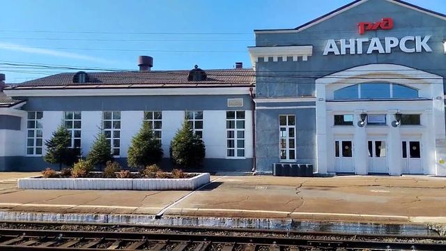 Станция Ангарск, Иркутская область, Восточно-Сибирска