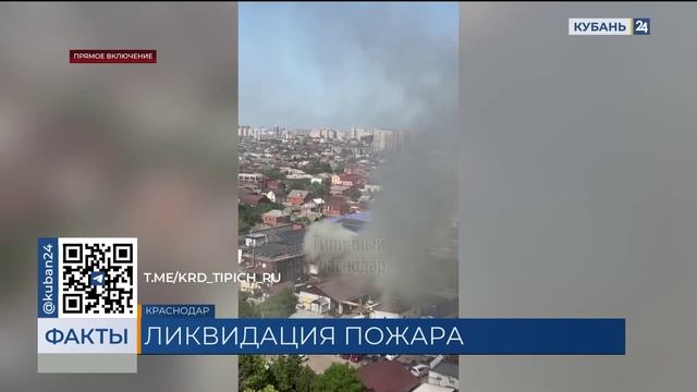 Здание с офисами, кальянной и СТО загорелось на улице Кожевенной в Краснодаре