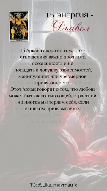 Как проявлять себя в отношениях?🩷 Матрица судьбы 15 энергия