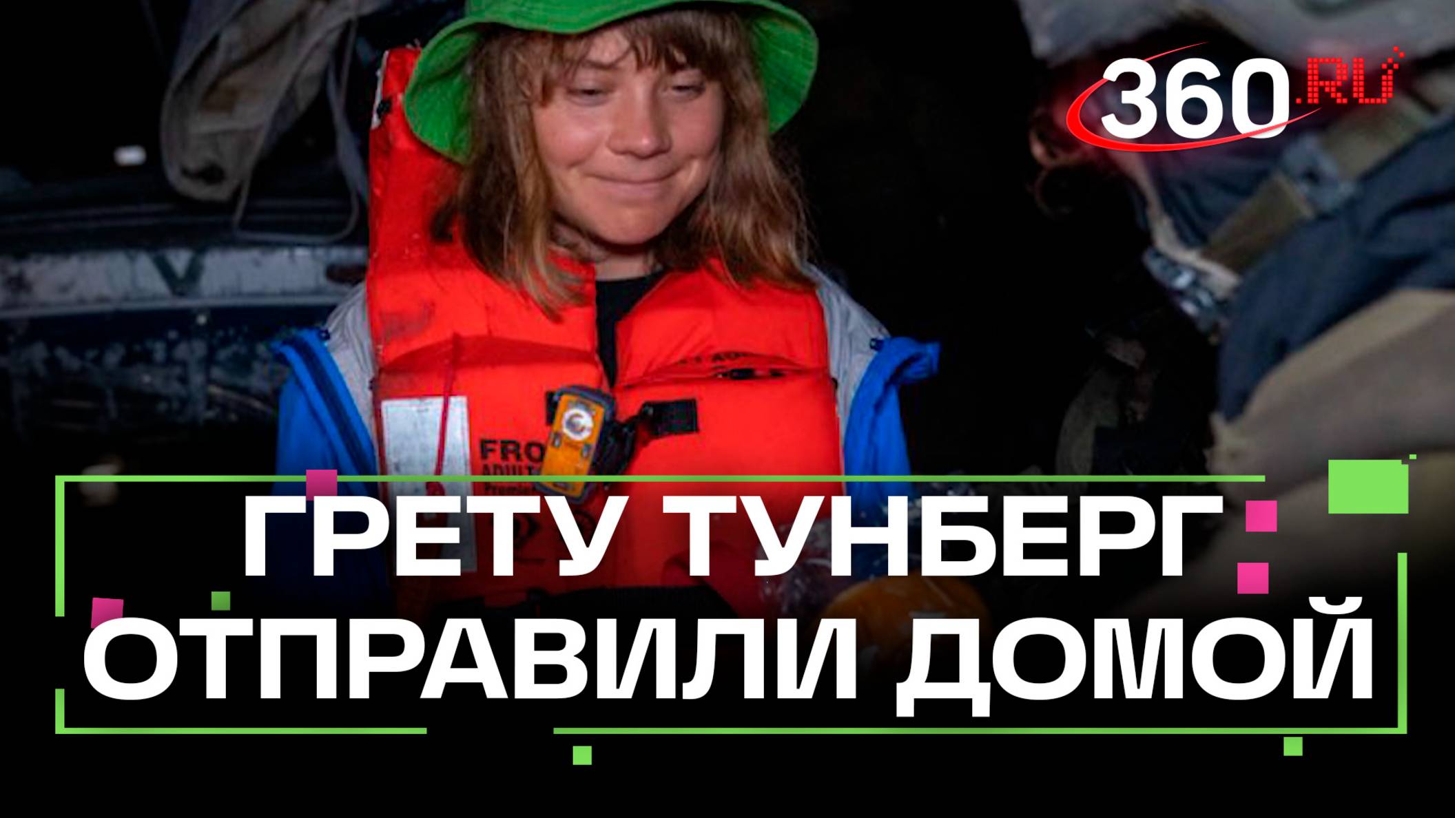 Шоу окончено - Грета Тунберг не доплыла до Сектора Газа
