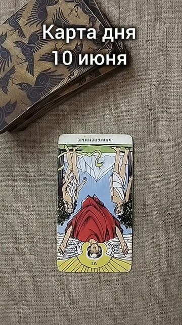 Карта дня 10 июня