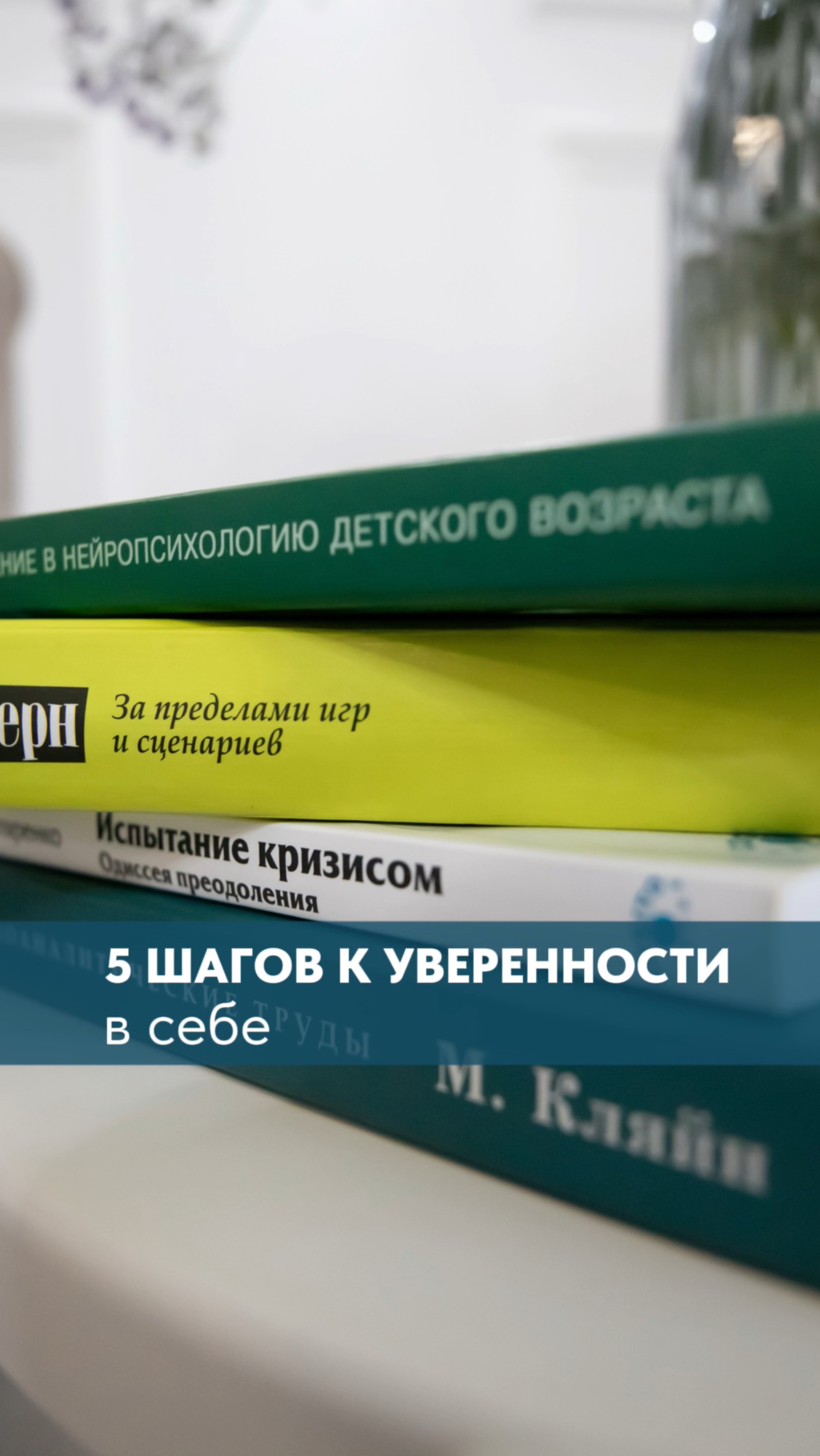 5 шагов к уверенности в себе