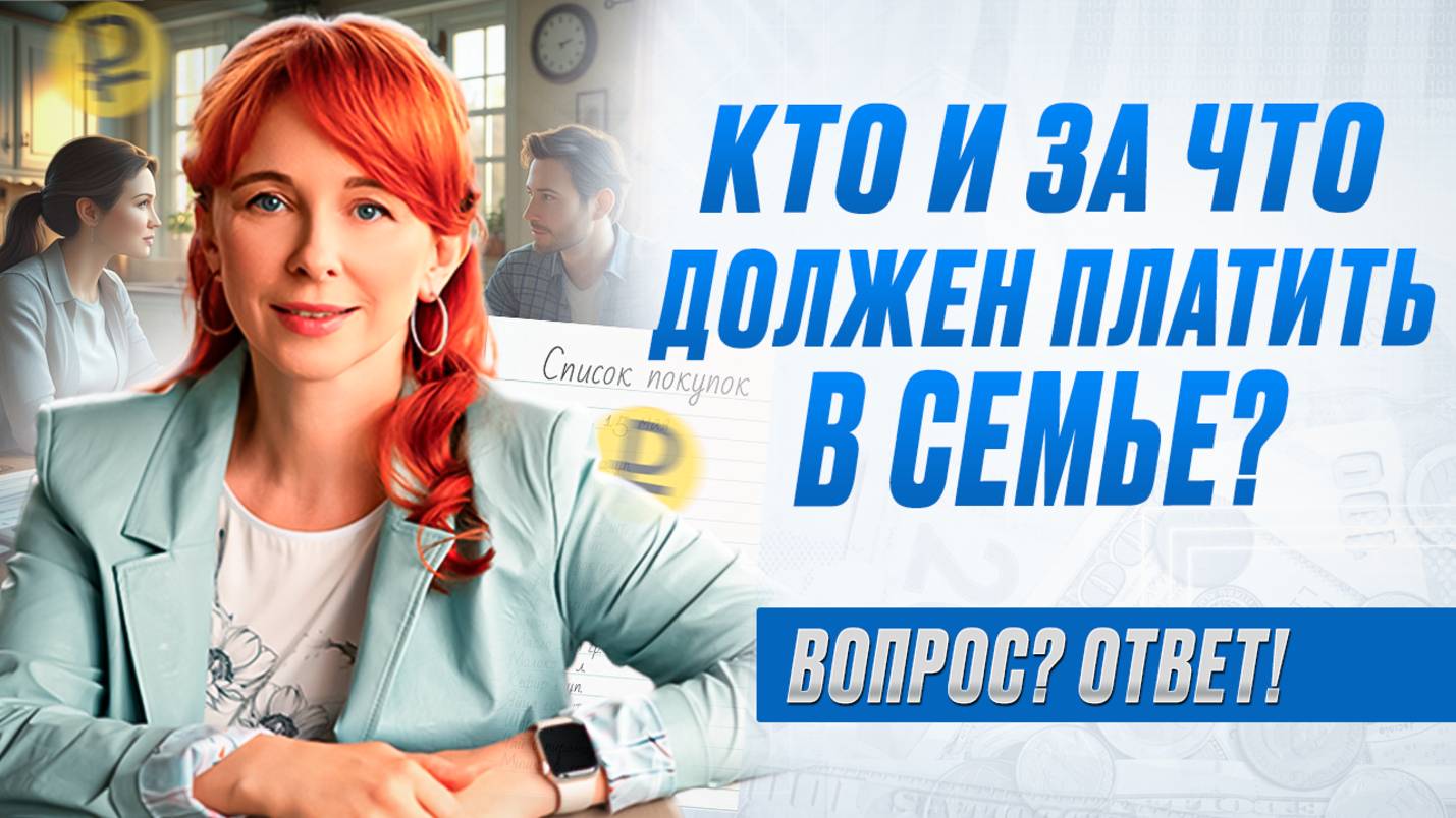 Почему в семье возникают ССОРЫ ИЗ-ЗА ДЕНЕГ? Как вести СЕМЕЙНЫЙ БЮДЖЕТ, чтобы избежать конфликтов