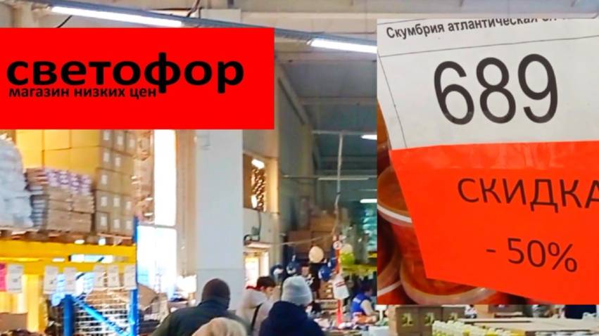СВЕТОФОР🚦СЕГОДНЯ МНОГОЕ ДЕШЕВЛЕ✅Что Здесь Раскупают❗Отличный Завоз Нового Товара✅
