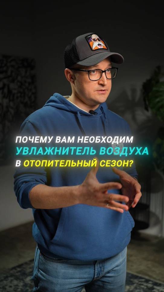 Почему увлажнитель НЕОБХОДИМ в отопительный сезон? #отопление #увлажнитель #увлажнительвоздуха