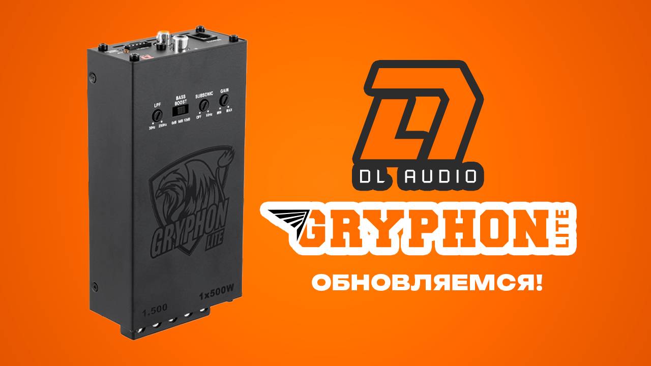Новый усилитель DL Audio Gryphon Lite 1.500