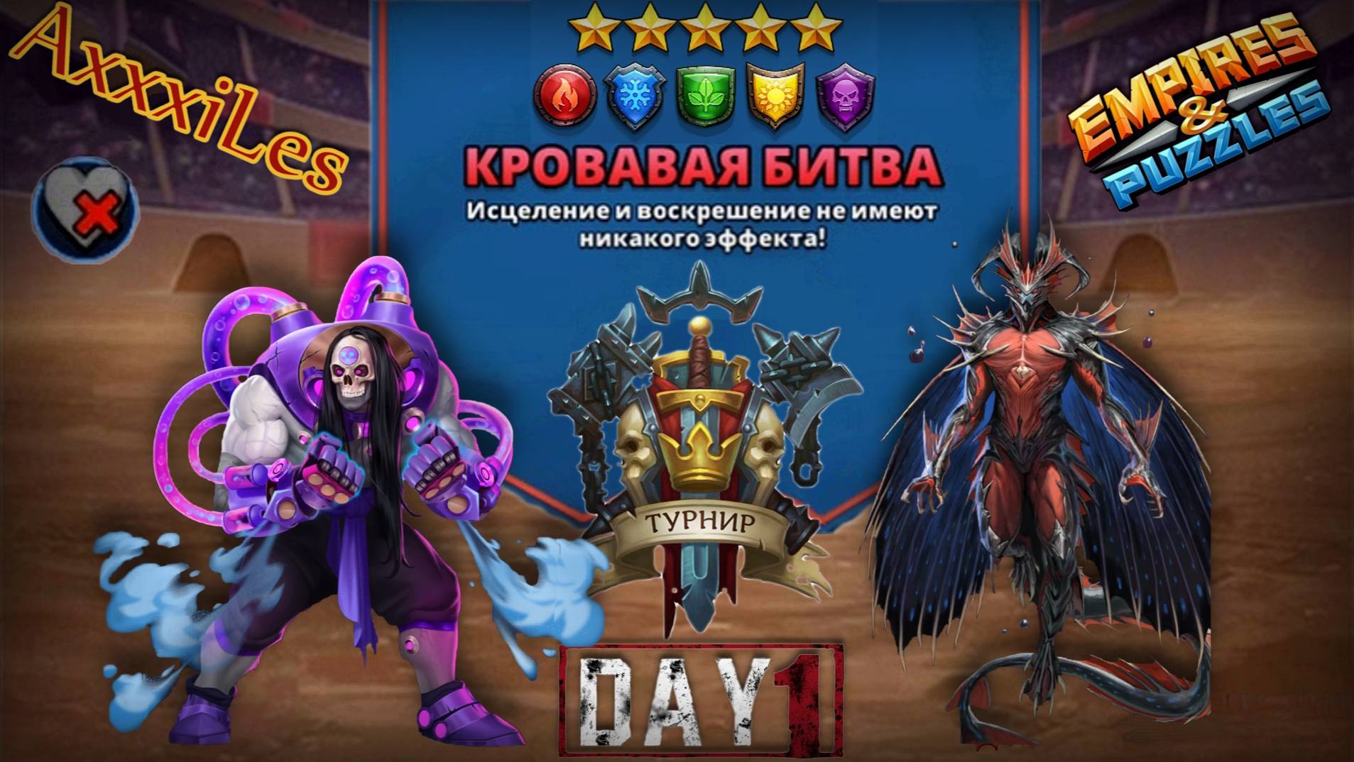 Турнир для 5 ➤ Кровавая битва ➤ День 1 ➤ #empiresandpazzles