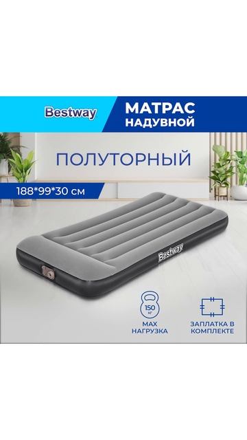 Матрас надувной полуторный Twin 188*99*30 см 67680 Bestway