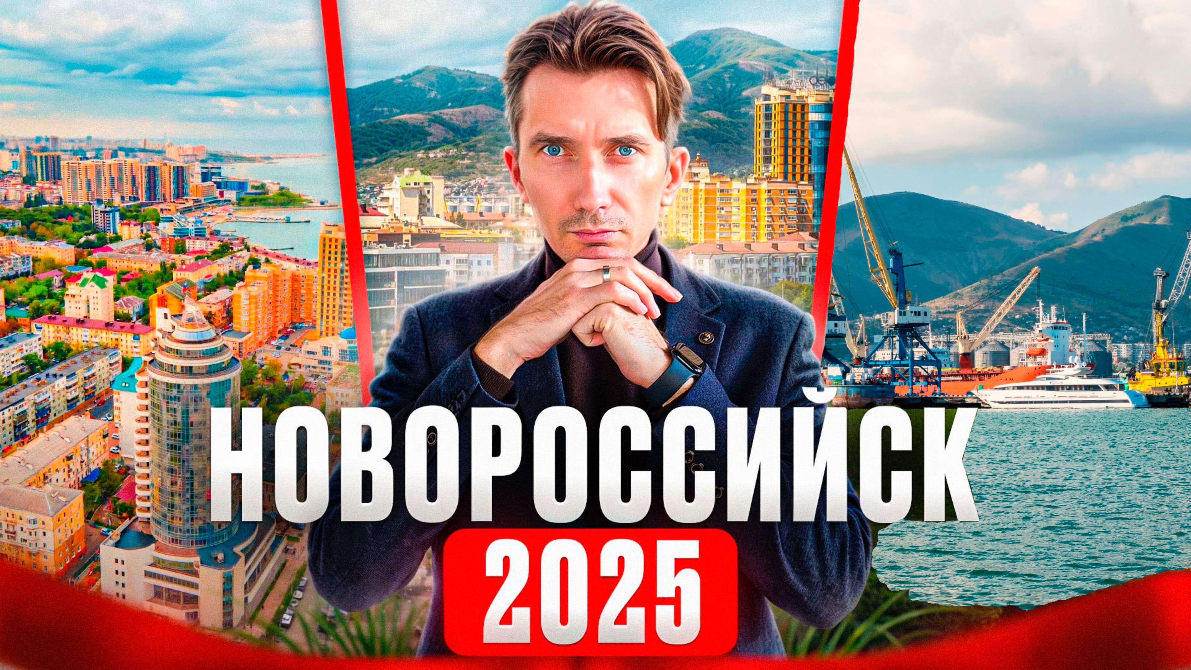 Не переезжай в Новороссийск, пока не посмотришь это видео! | ТОП 5 районов города в 2025 году