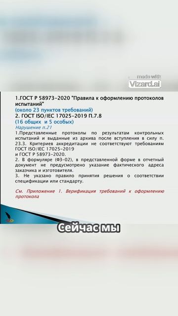 Оформление протоколов испытаний. Почему чек-лист по ГОСТ обязателен?