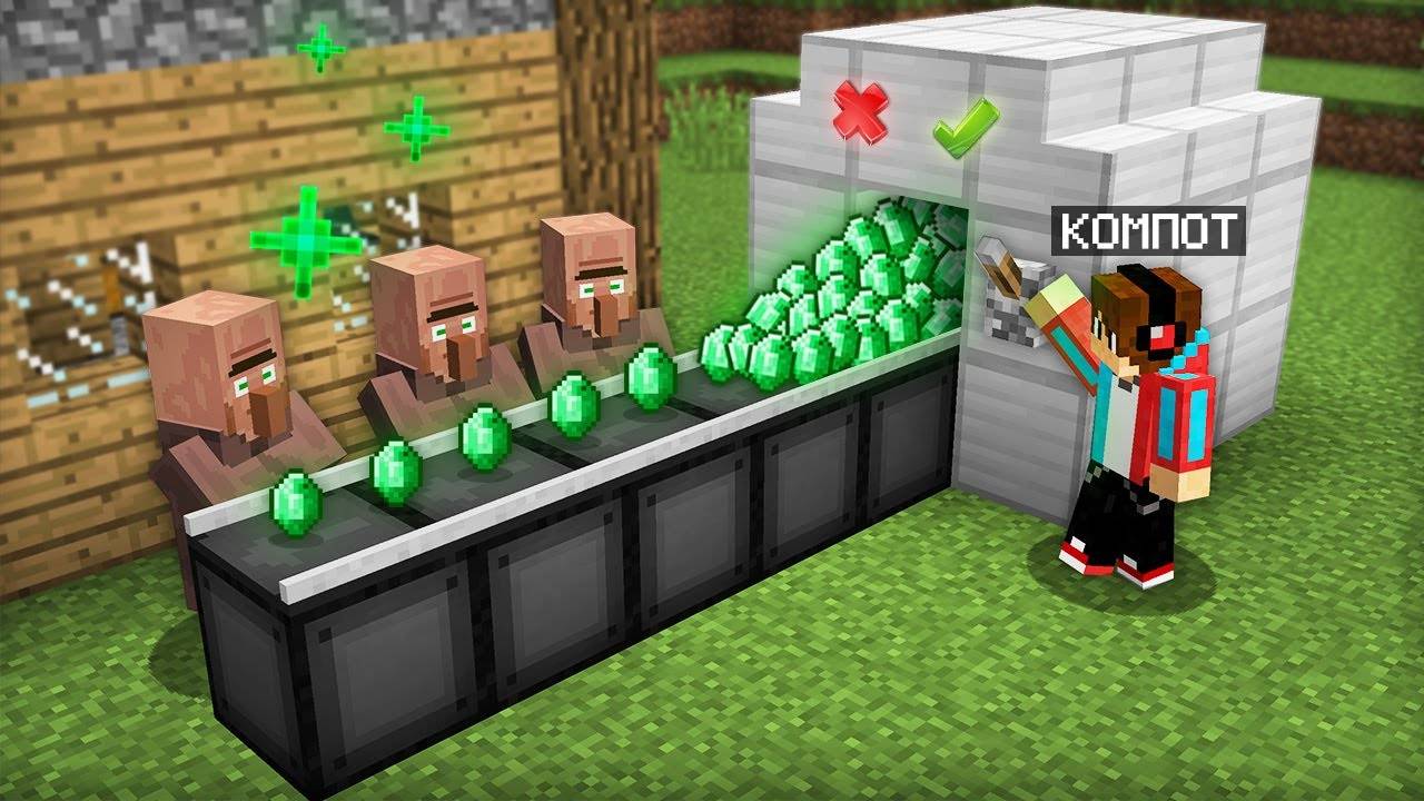 МЫ С ЖИТЕЛЯМИ ПОСТРОИЛИ ИЗУМРУДНЫЙ ЗАВОД В МАЙНКРАФТ  Компот Minecraft