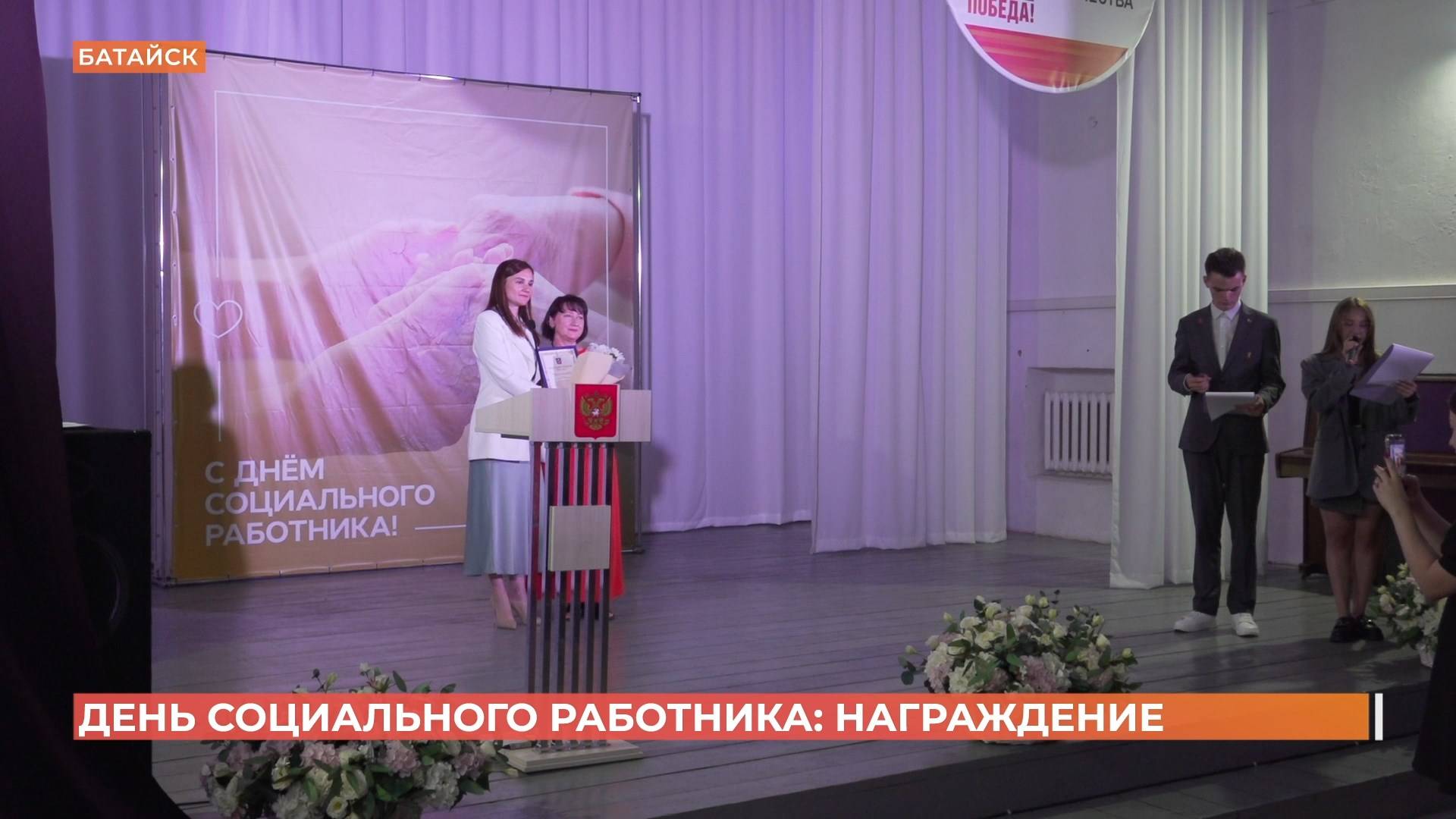 Соцработников ЦСО Батайска поздравили с профессиональным праздником