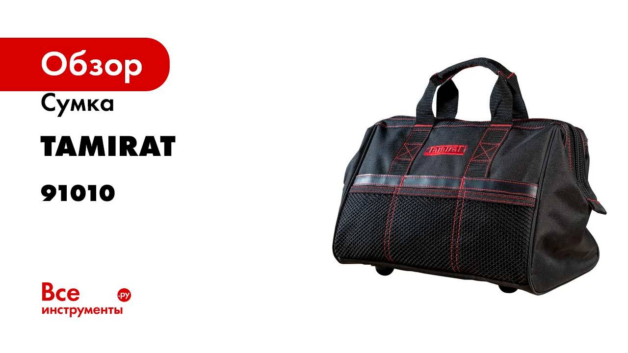 Сумка Tamirat 91 010 ttta-bag04 (с ножками, 320x210x230 мм) 91010
