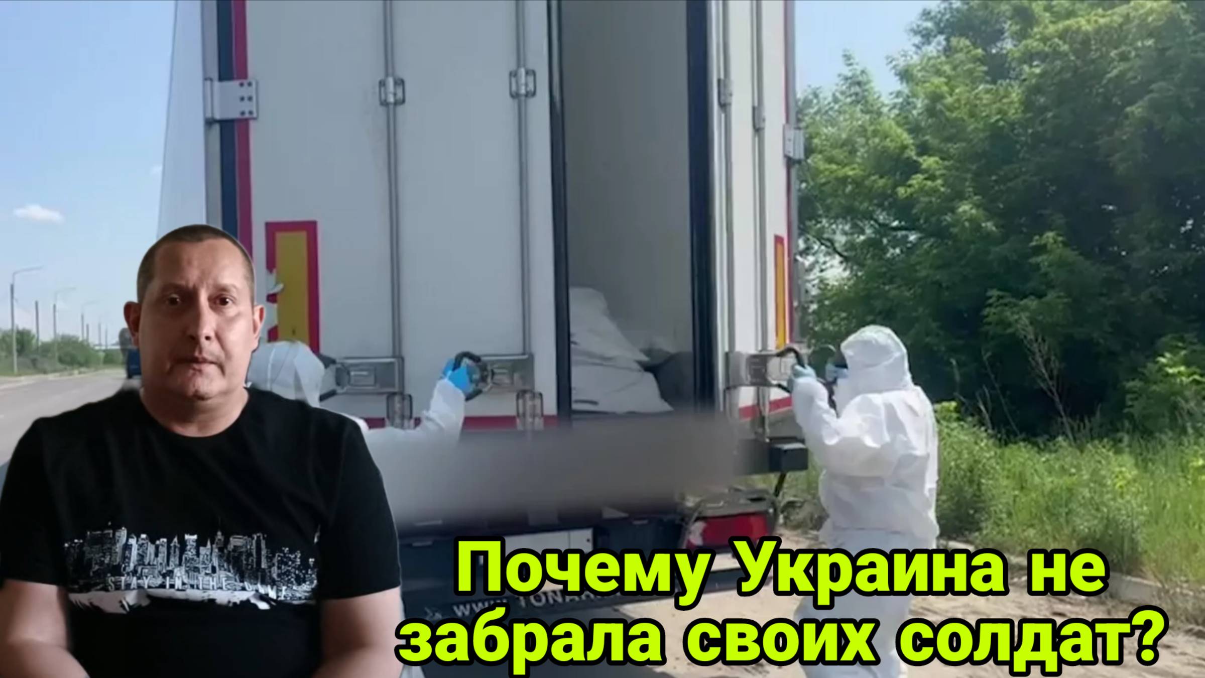 Почему Украина не забрала своих солдат?