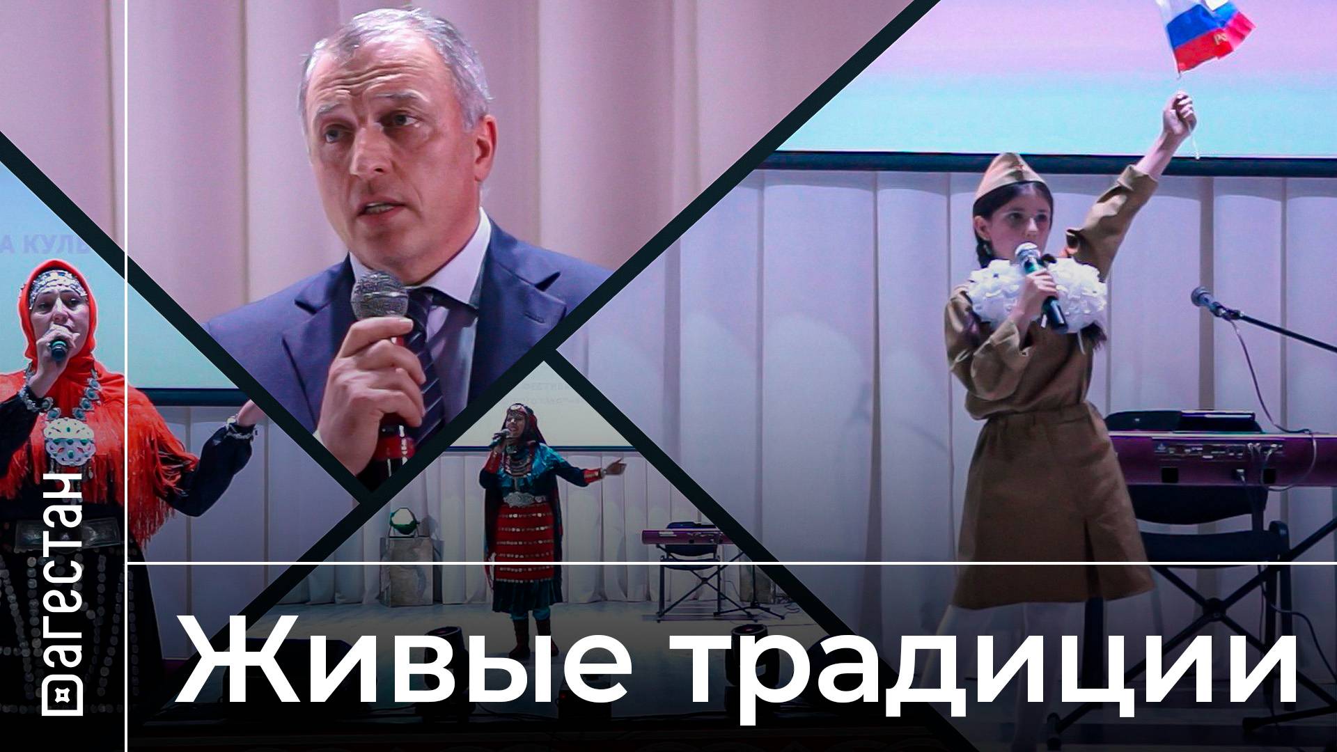 «Агъул  халкьдин ирс».  «Живые традиции»