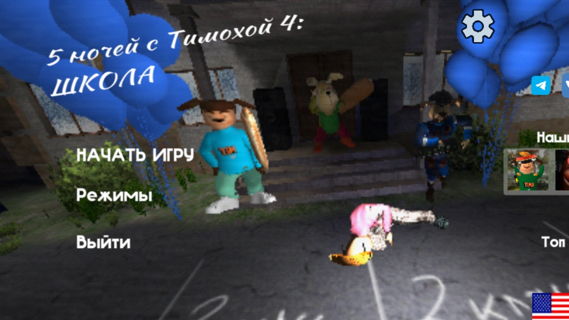 5 ночей с тимохой 4