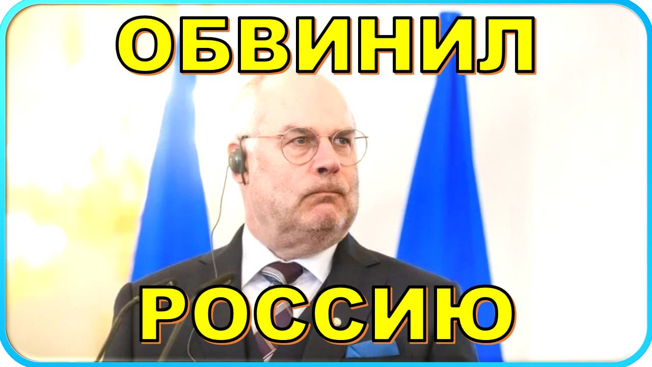 😱 Президент Эстонии обвинил Россию: что происходит?