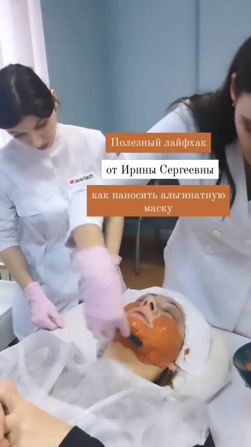 Как наносить альгинатную маску. Показывает Ирина Сергеевна Самылкина. Школа косметологии Т. Маяцкой